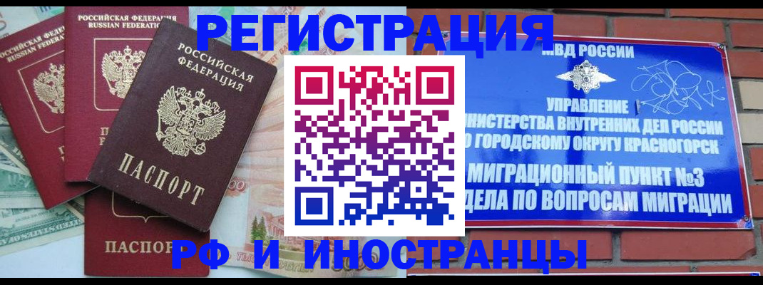 прописка для кредита в Змеиногорске