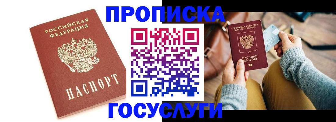 прописка регистрация в Змеиногорске