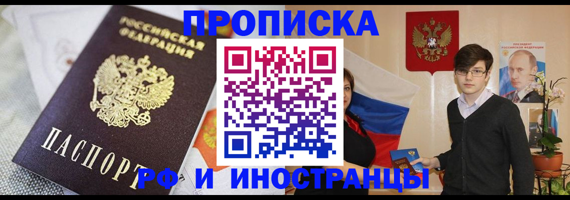 прописка для школы в Змеиногорске